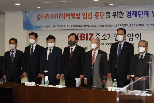 22일 서울 여의도 중소기업중앙회에서 열린 '중대재해기업처벌법 입법중단을 위한 경제단체 기자회견'에서 (왼쪽부터)반원익 중견기업연합회 상근부회장, 우태희 대한상공회의소 상근부회장, 김영주 한국무역협회 회장, 김기문 중소기업중앙회 회장, 손경식 한국경영자총협회 회장 등이 정부여당의 관련 입법 중단을 호소하고 있다. <경총 제공>